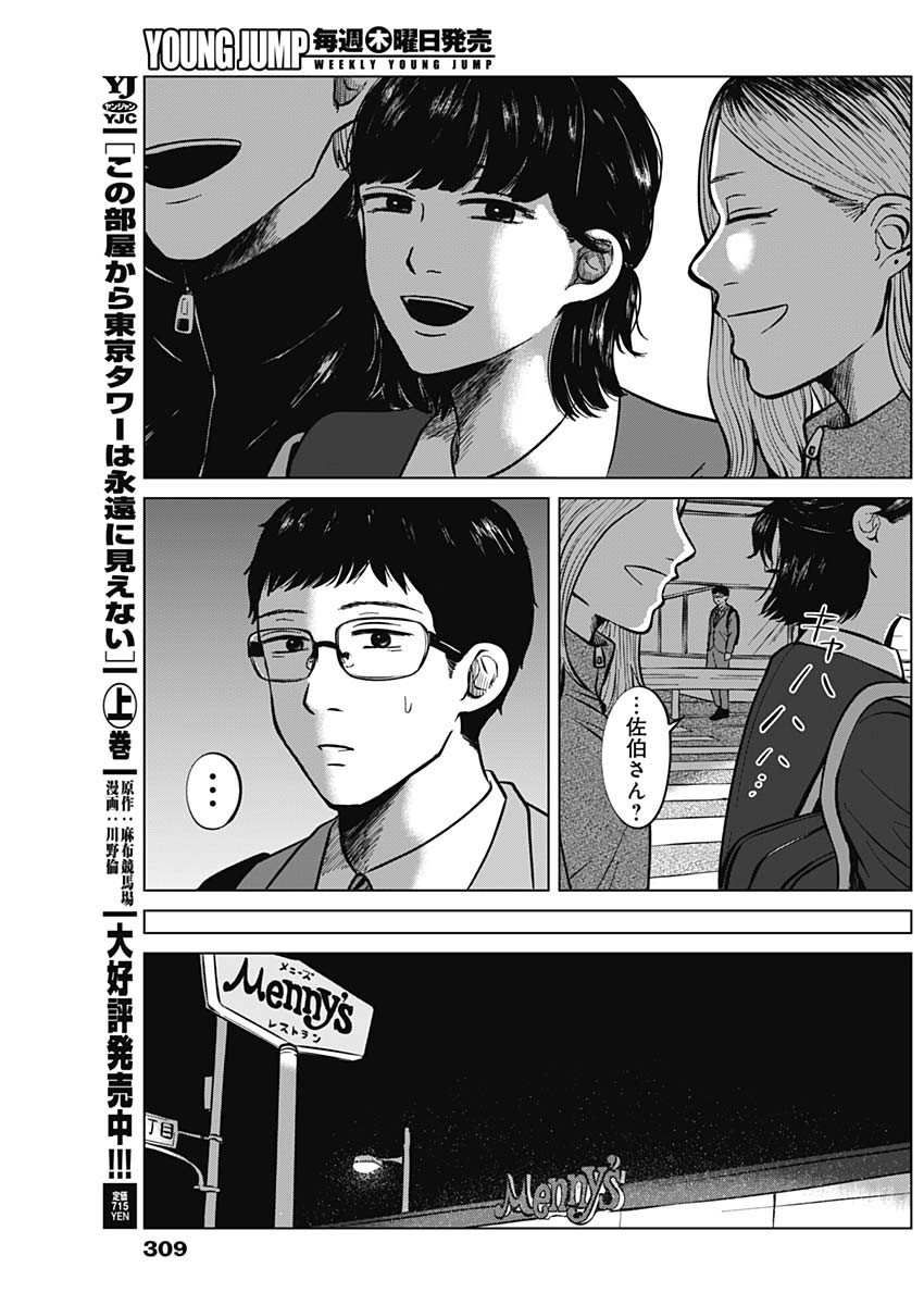 Kono Heya kara Tokyo Tower wa Eien ni Meinai - Chapter 14-3 - Page 11