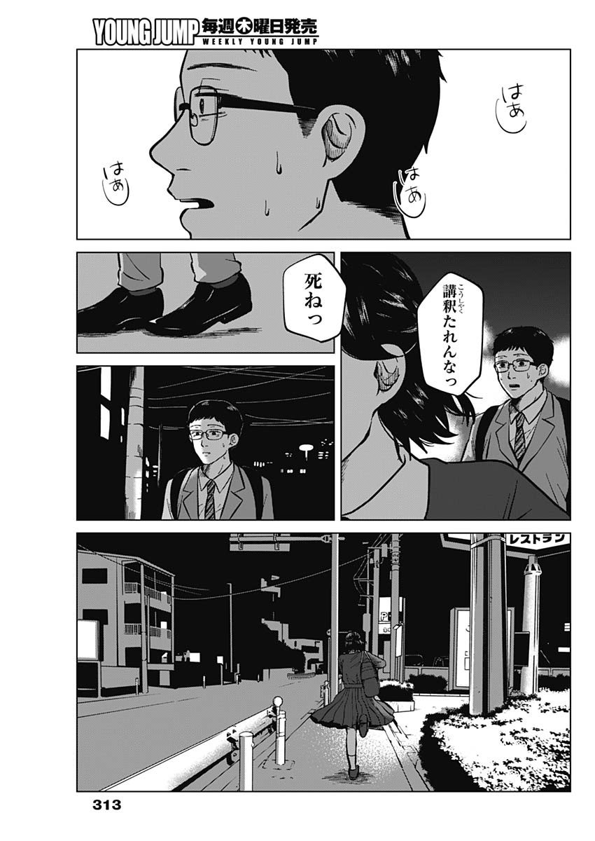 Kono Heya kara Tokyo Tower wa Eien ni Meinai - Chapter 14-3 - Page 15