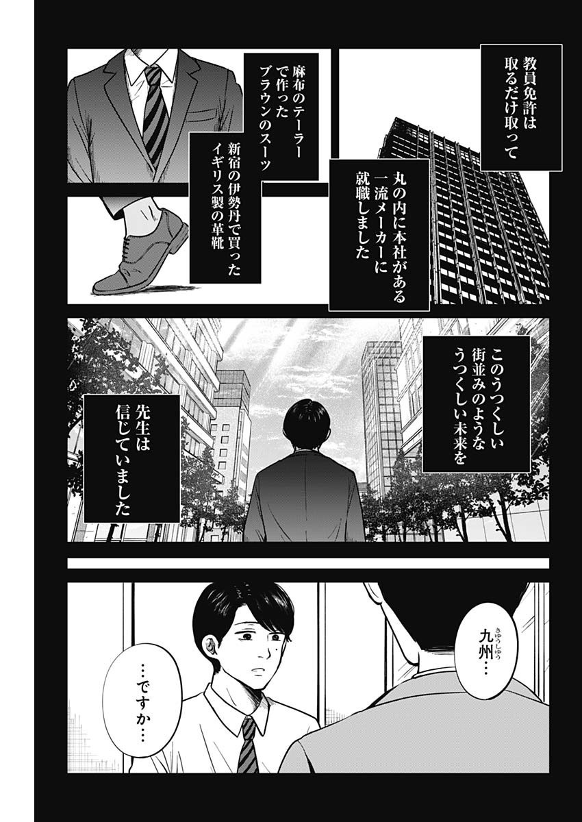 Kono Heya kara Tokyo Tower wa Eien ni Meinai - Chapter 14-5 - Page 17