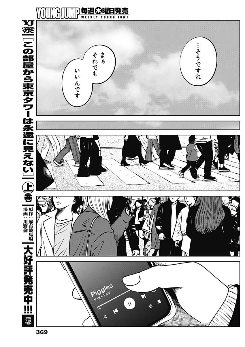 Kono Heya kara Tokyo Tower wa Eien ni Meinai - Chapter 14-6 - Page 17