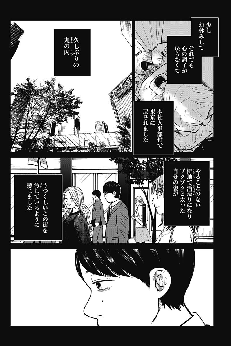 Kono Heya kara Tokyo Tower wa Eien ni Meinai - Chapter 14-6 - Page 4