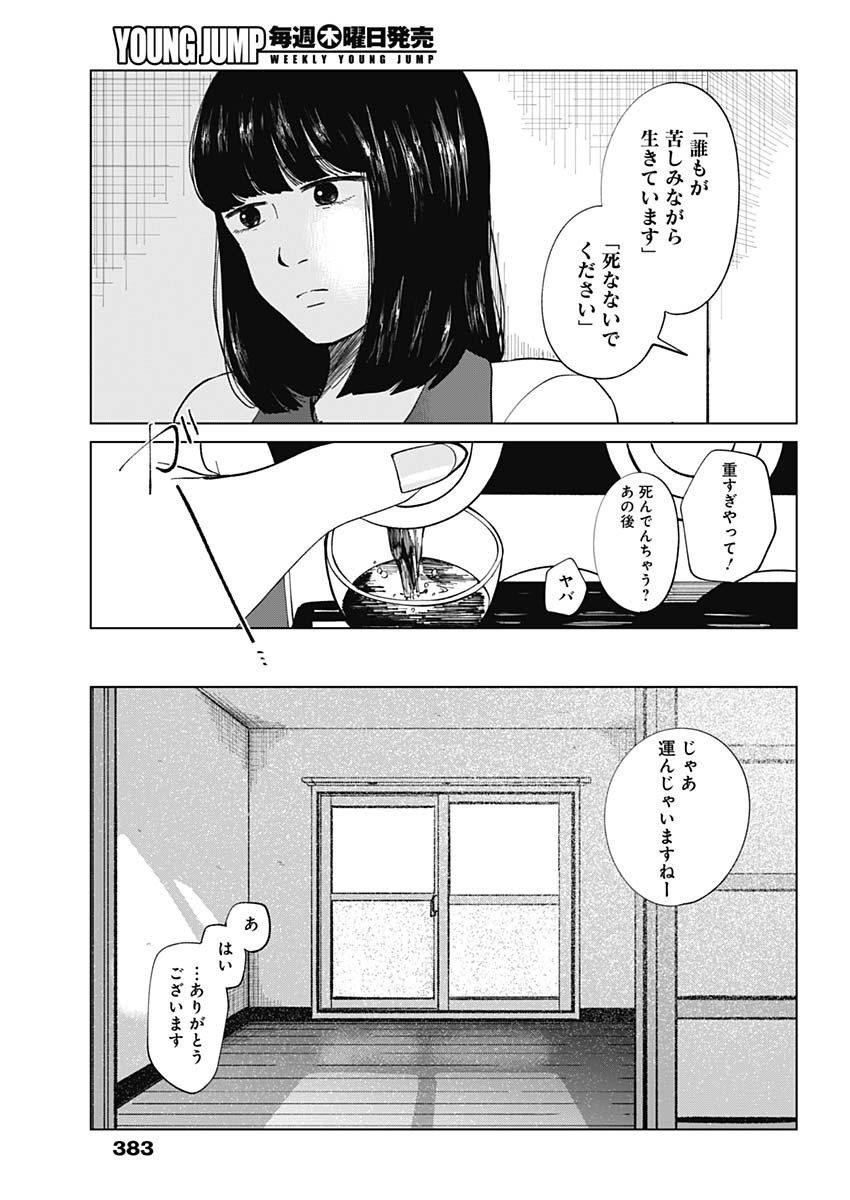 Kono Heya kara Tokyo Tower wa Eien ni Meinai - Chapter 14 - Page 17