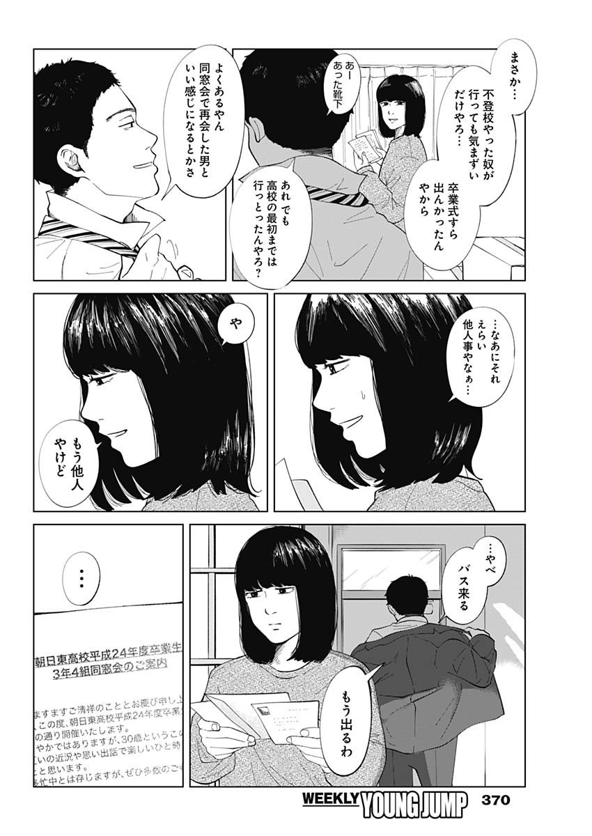 Kono Heya kara Tokyo Tower wa Eien ni Meinai - Chapter 14 - Page 4