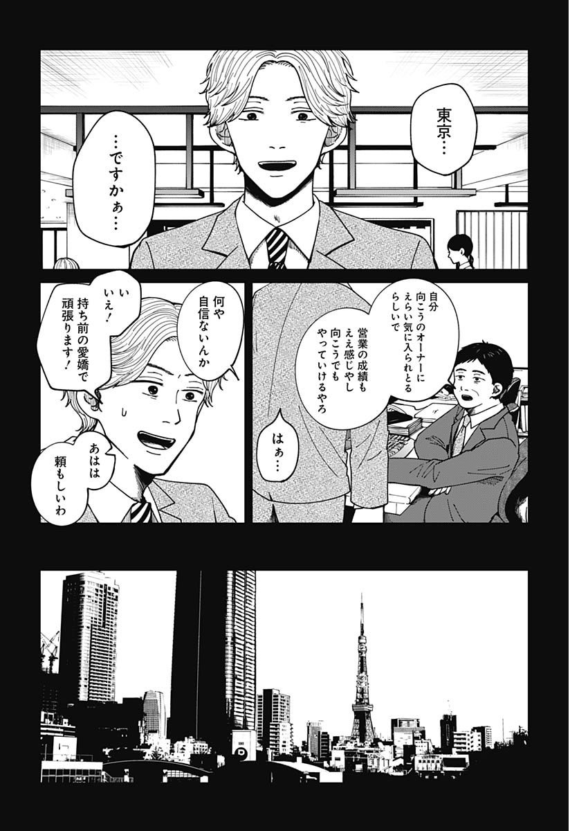 Kono Heya kara Tokyo Tower wa Eien ni Meinai - Chapter 16 - Page 6