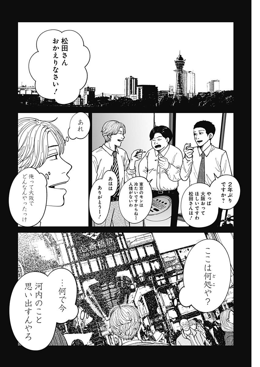 Kono Heya kara Tokyo Tower wa Eien ni Meinai - Chapter 16 - Page 8