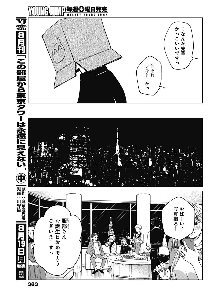 Kono Heya kara Tokyo Tower wa Eien ni Meinai - Chapter 18.5 - Page 7