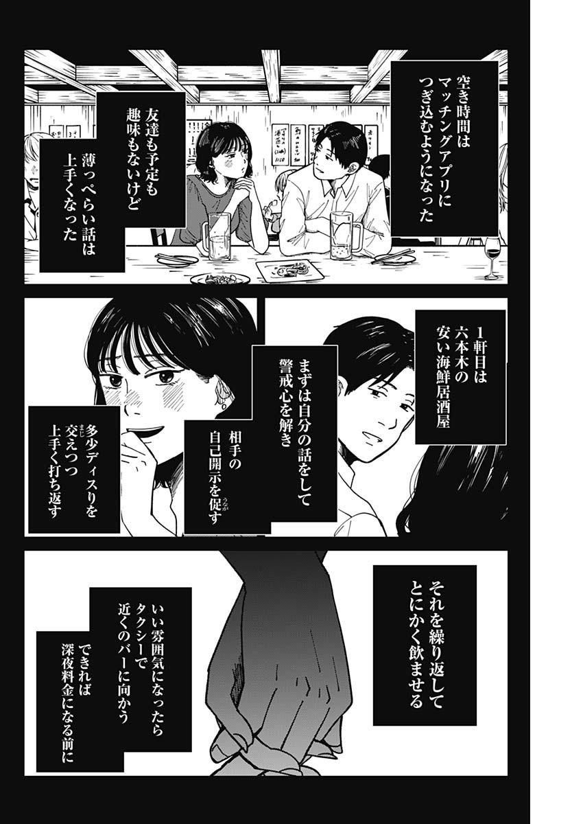 Kono Heya kara Tokyo Tower wa Eien ni Meinai - Chapter 18 - Page 17