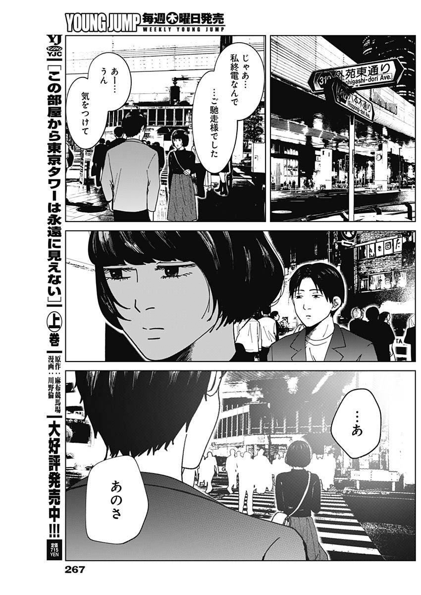 Kono Heya kara Tokyo Tower wa Eien ni Meinai - Chapter 18 - Page 22