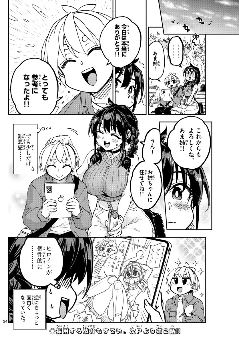 Kono Manga no Heroine wa Morisaki Amane desu - Chapter 001 - Page 23