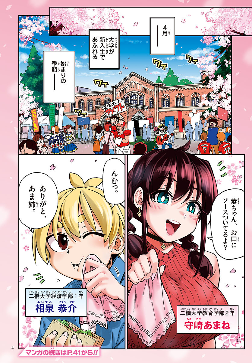 Kono Manga no Heroine wa Morisaki Amane desu - Chapter 001 - Page 3