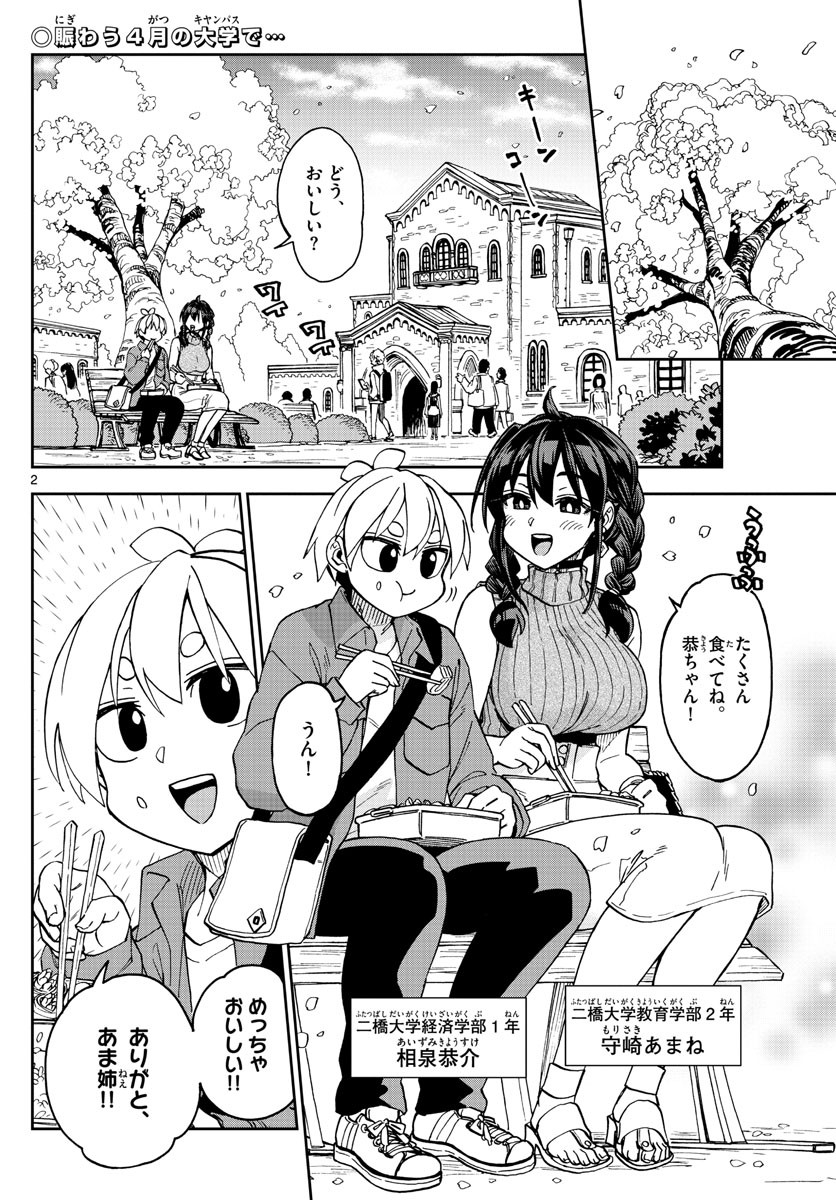 Kono Manga no Heroine wa Morisaki Amane desu - Chapter 002 - Page 2