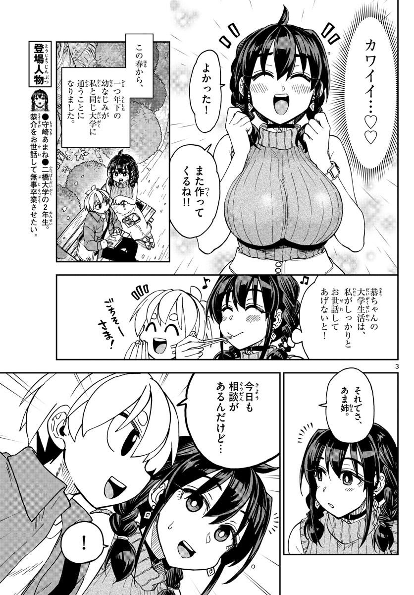 Kono Manga no Heroine wa Morisaki Amane desu - Chapter 002 - Page 3