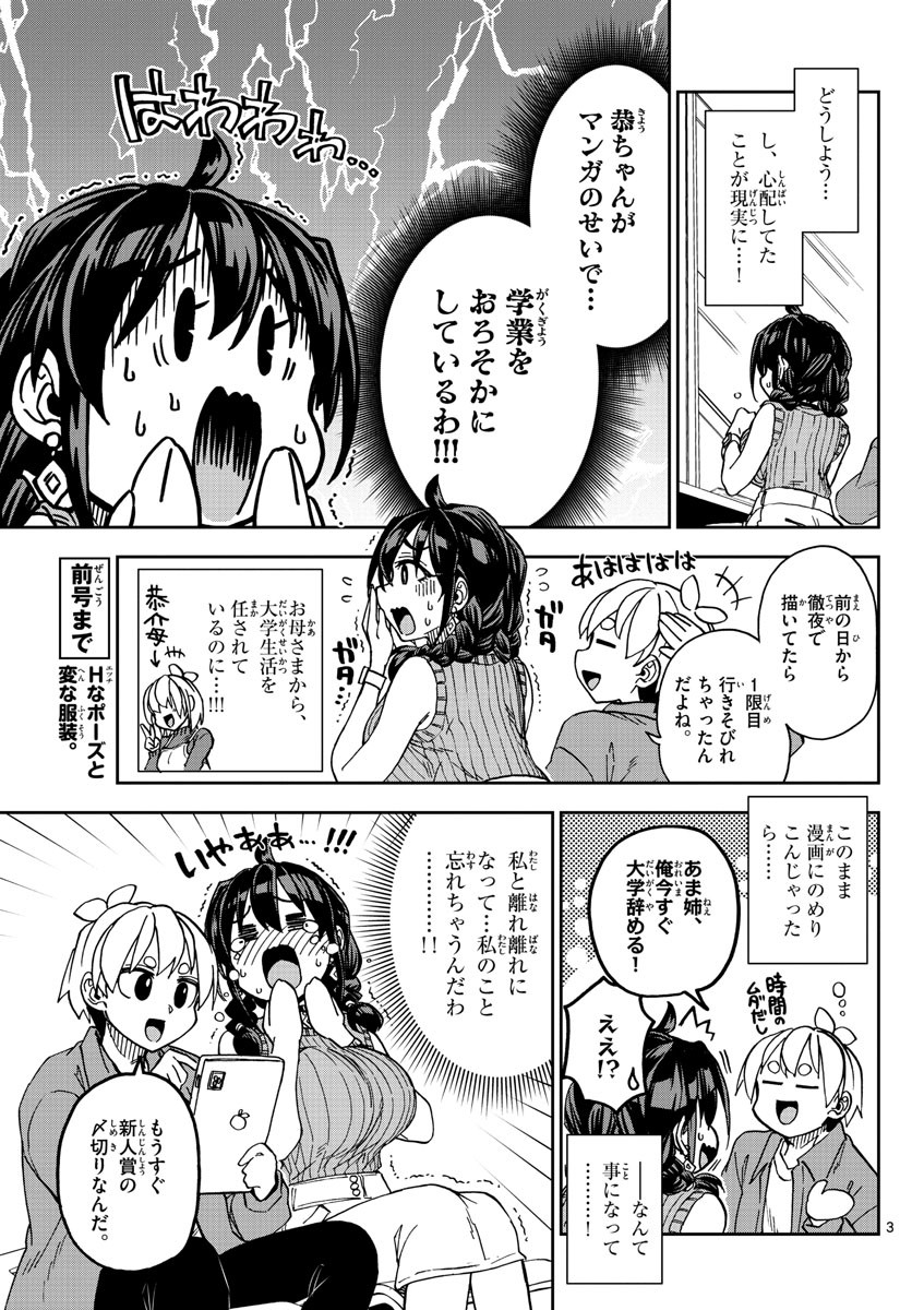 Kono Manga no Heroine wa Morisaki Amane desu - Chapter 003 - Page 3