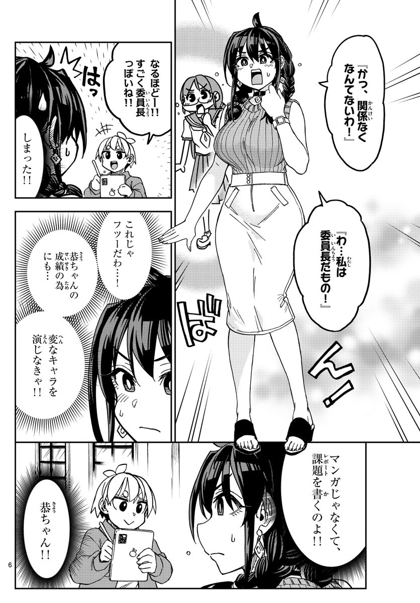 Kono Manga no Heroine wa Morisaki Amane desu - Chapter 003 - Page 6