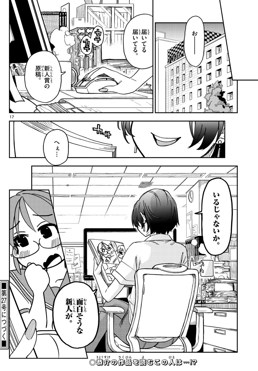 Kono Manga no Heroine wa Morisaki Amane desu - Chapter 005 - Page 17
