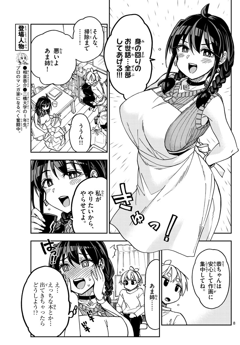 Kono Manga no Heroine wa Morisaki Amane desu - Chapter 005 - Page 8