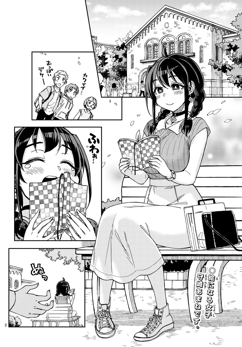 Kono Manga no Heroine wa Morisaki Amane desu - Chapter 006 - Page 2