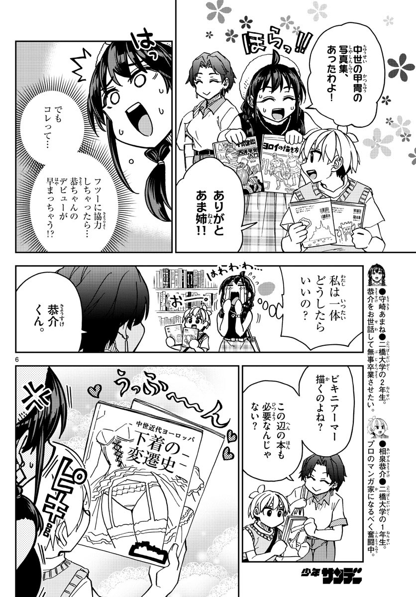 Kono Manga no Heroine wa Morisaki Amane desu - Chapter 010 - Page 6