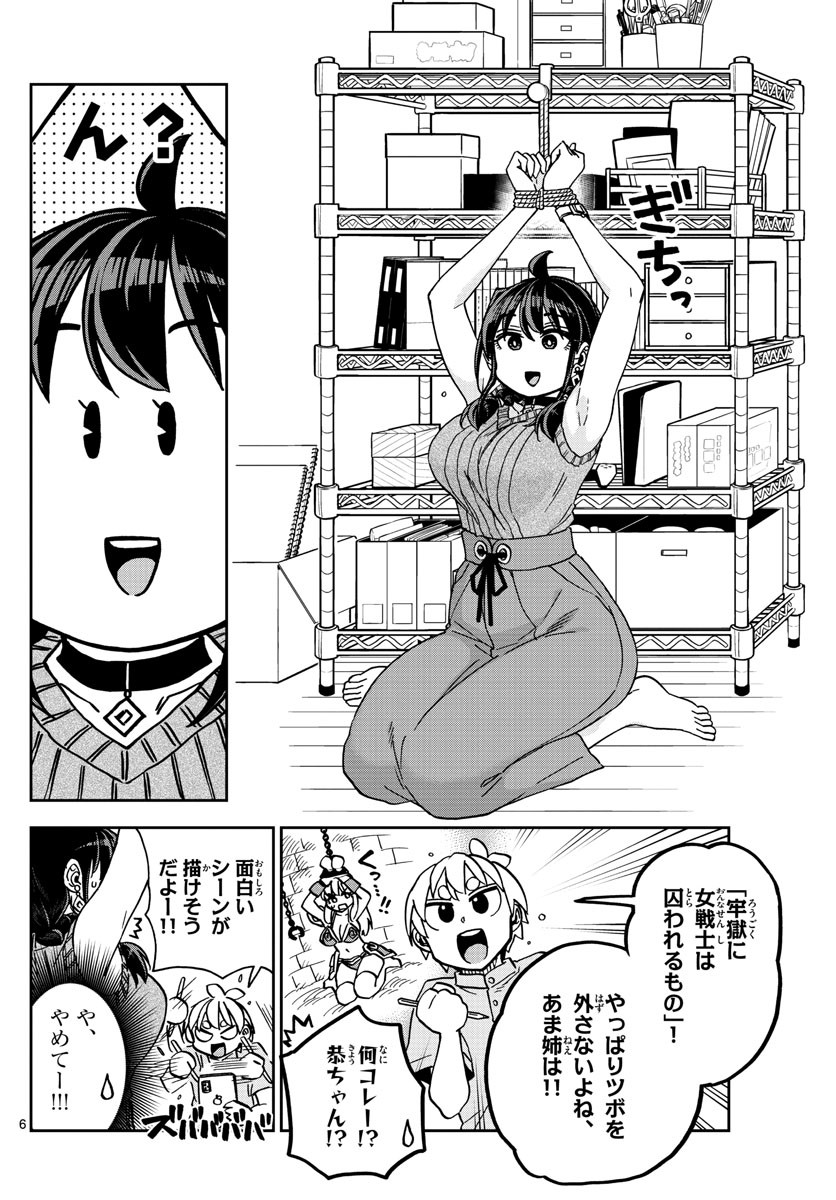 Kono Manga no Heroine wa Morisaki Amane desu - Chapter 012 - Page 6