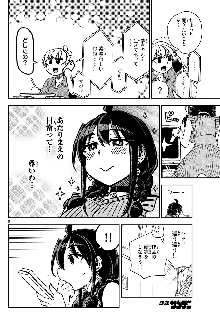 Kono Manga no Heroine wa Morisaki Amane desu - Chapter 013 - Page 6