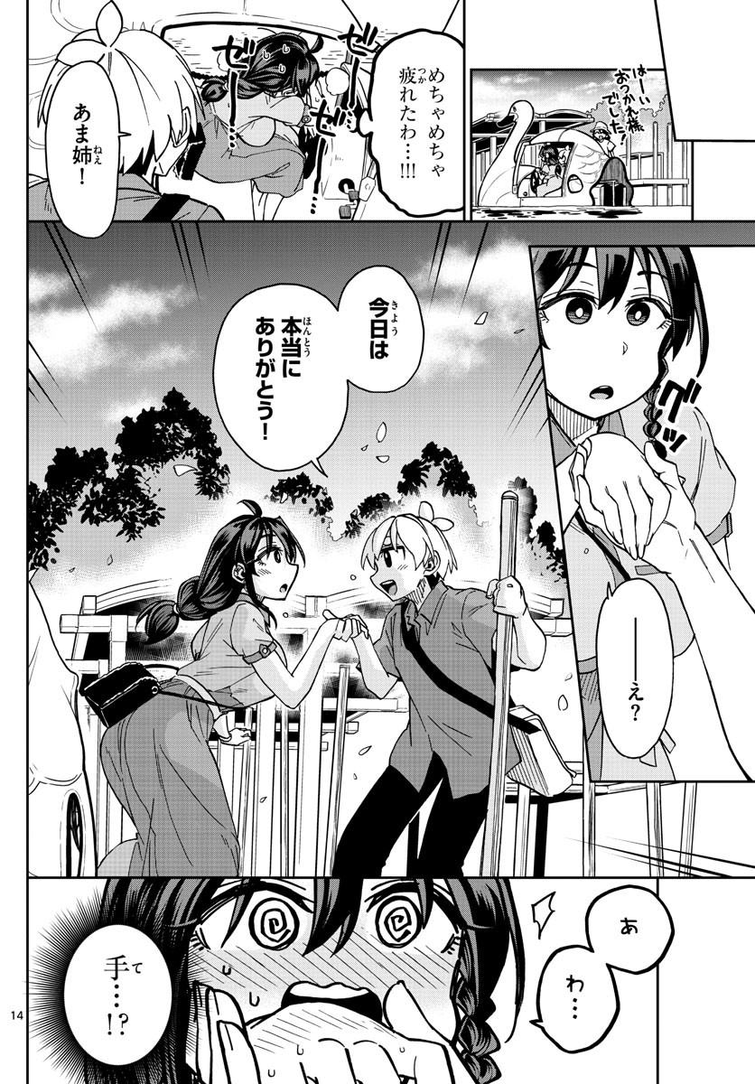 Kono Manga no Heroine wa Morisaki Amane desu - Chapter 014 - Page 14