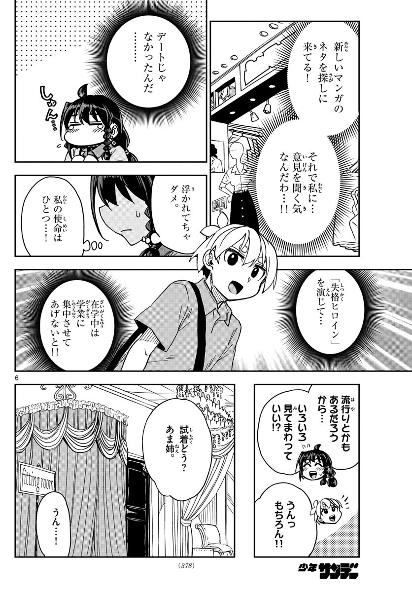 Kono Manga no Heroine wa Morisaki Amane desu - Chapter 014 - Page 6