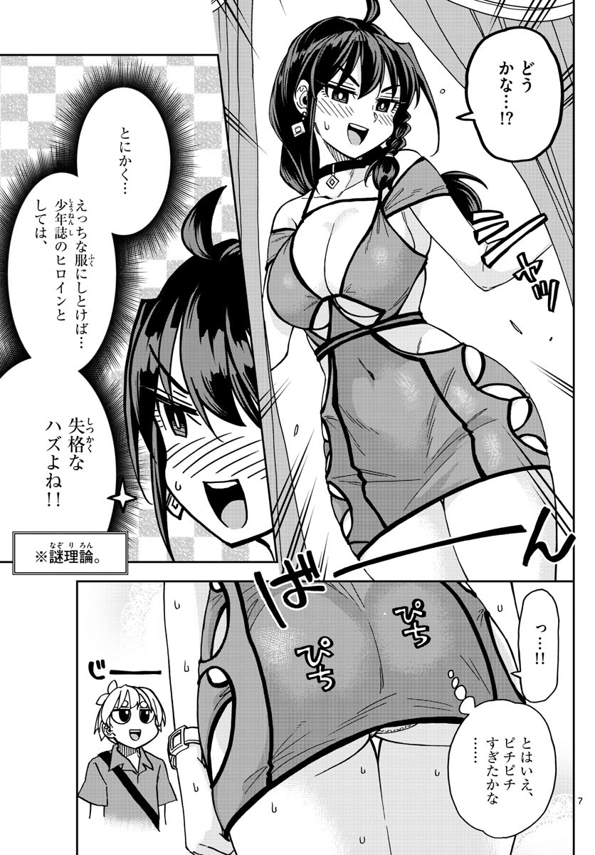 Kono Manga no Heroine wa Morisaki Amane desu - Chapter 014 - Page 7