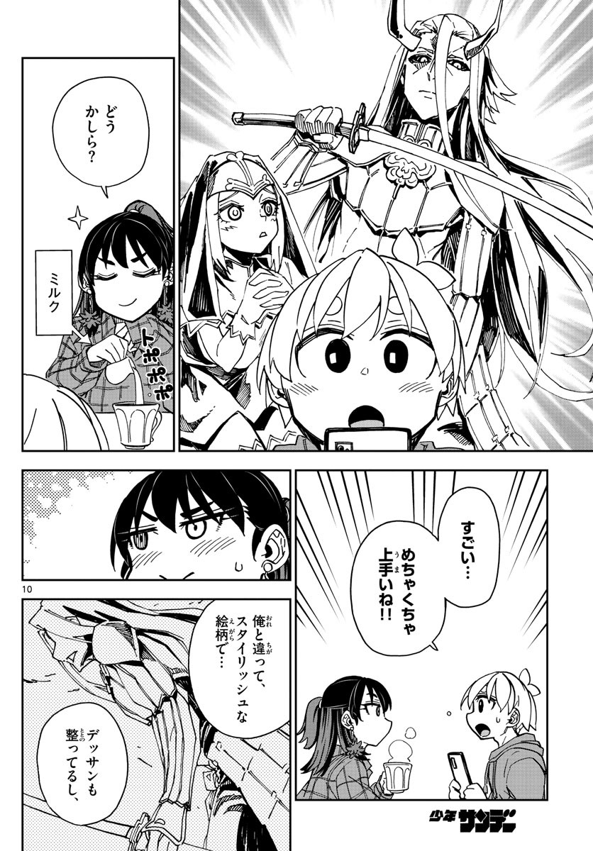 Kono Manga no Heroine wa Morisaki Amane desu - Chapter 015 - Page 10