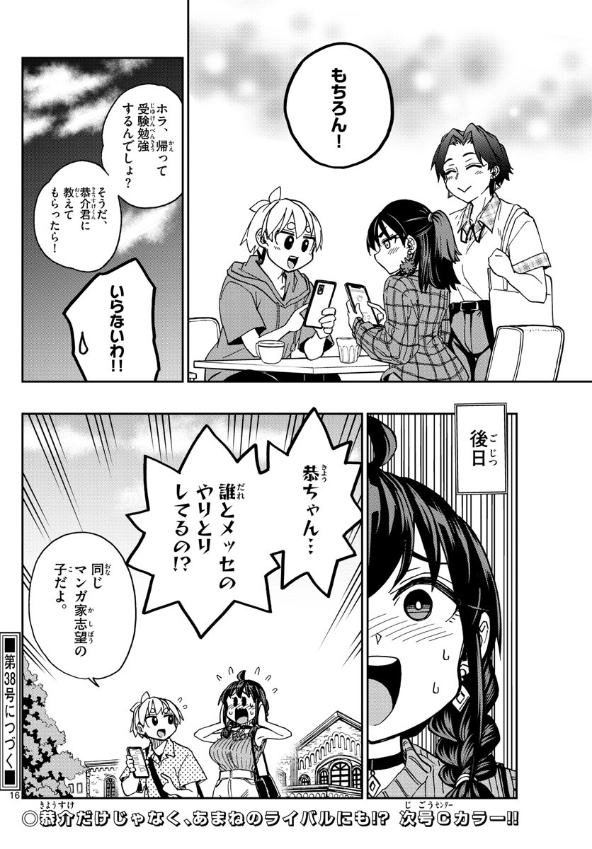 Kono Manga no Heroine wa Morisaki Amane desu - Chapter 015 - Page 16
