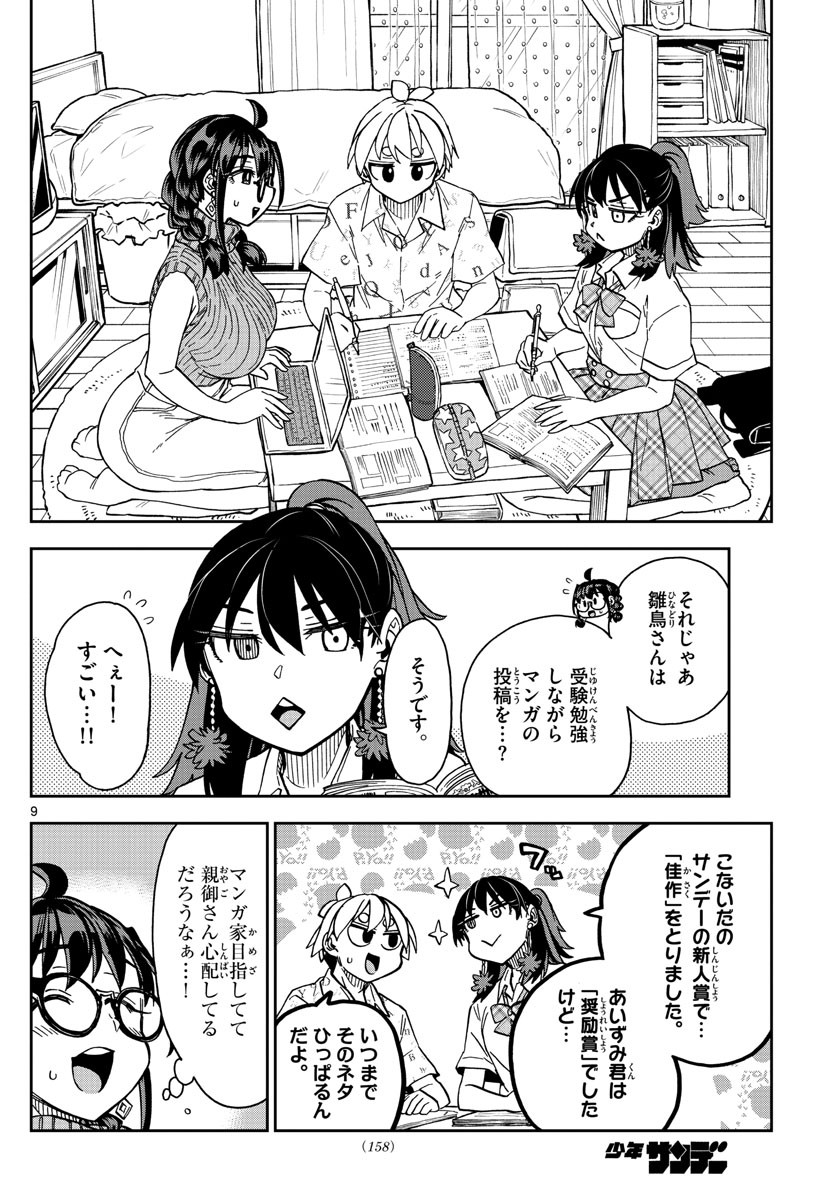 Kono Manga no Heroine wa Morisaki Amane desu - Chapter 016 - Page 10