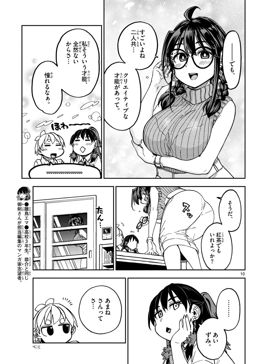 Kono Manga no Heroine wa Morisaki Amane desu - Chapter 016 - Page 11