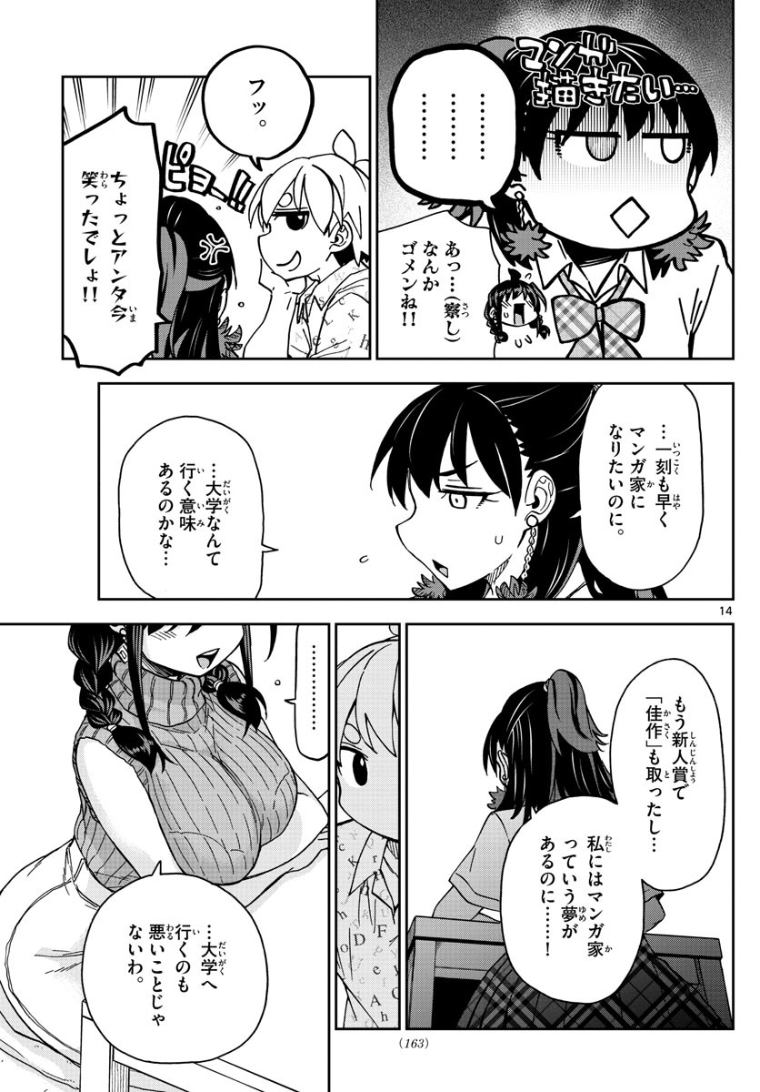 Kono Manga no Heroine wa Morisaki Amane desu - Chapter 016 - Page 15