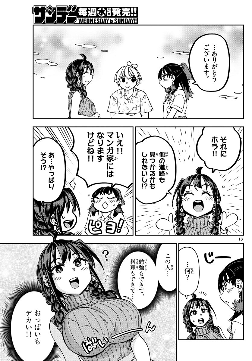 Kono Manga no Heroine wa Morisaki Amane desu - Chapter 016 - Page 17