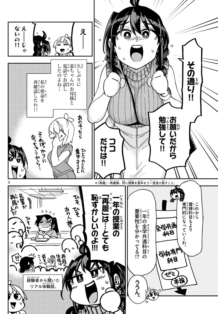 Kono Manga no Heroine wa Morisaki Amane desu - Chapter 016 - Page 4