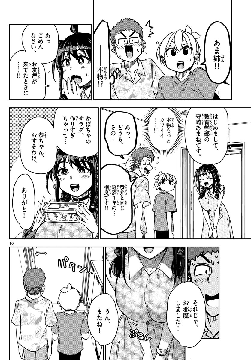 Kono Manga no Heroine wa Morisaki Amane desu - Chapter 017 - Page 10