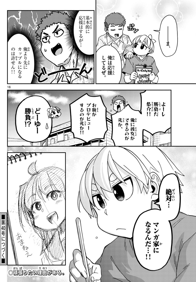 Kono Manga no Heroine wa Morisaki Amane desu - Chapter 017 - Page 16