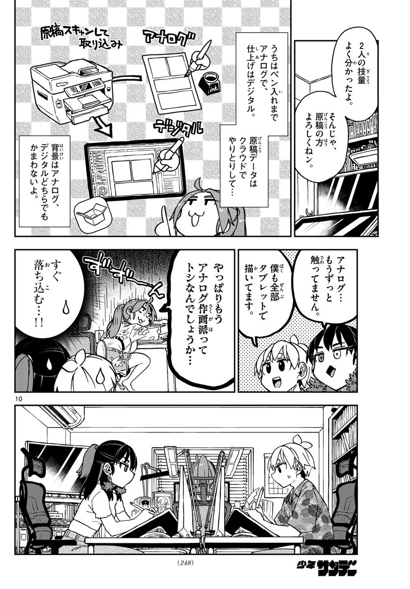 Kono Manga no Heroine wa Morisaki Amane desu - Chapter 018 - Page 10