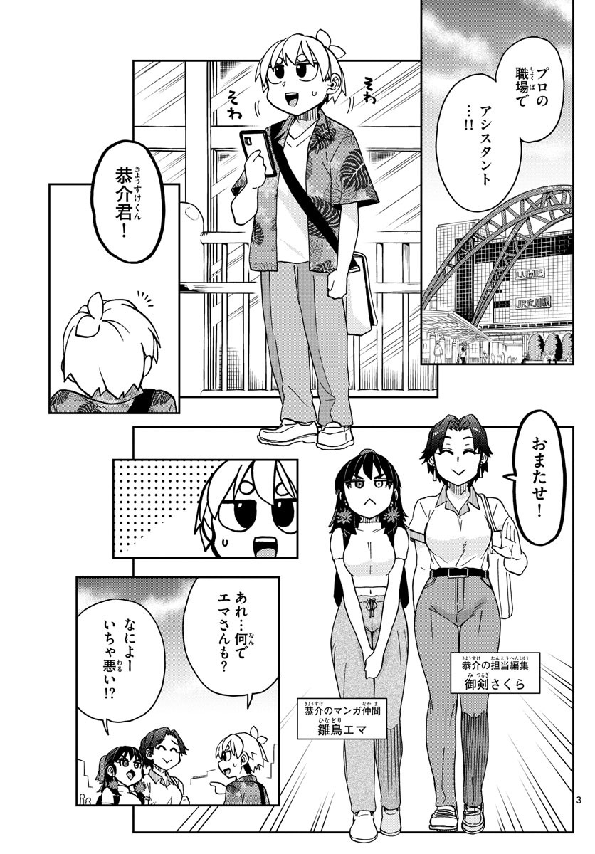 Kono Manga no Heroine wa Morisaki Amane desu - Chapter 018 - Page 3