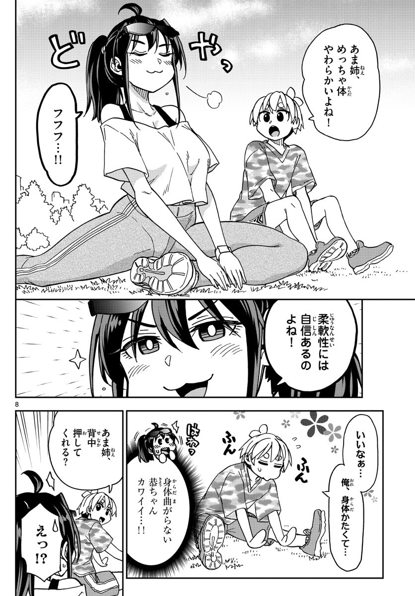 Kono Manga no Heroine wa Morisaki Amane desu - Chapter 019 - Page 8