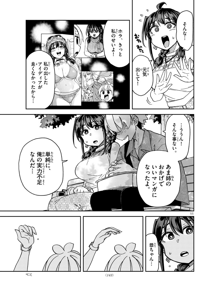 Kono Manga no Heroine wa Morisaki Amane desu - Chapter 020 - Page 11