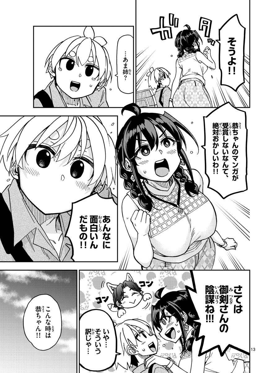 Kono Manga no Heroine wa Morisaki Amane desu - Chapter 020 - Page 13