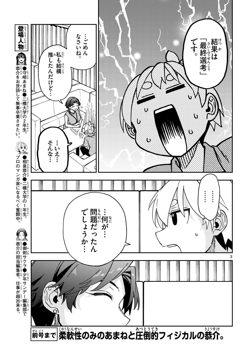 Kono Manga no Heroine wa Morisaki Amane desu - Chapter 020 - Page 3