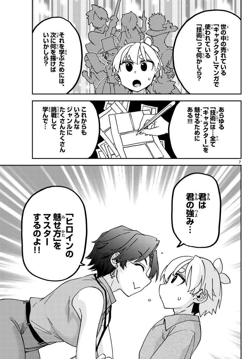 Kono Manga no Heroine wa Morisaki Amane desu - Chapter 020 - Page 7