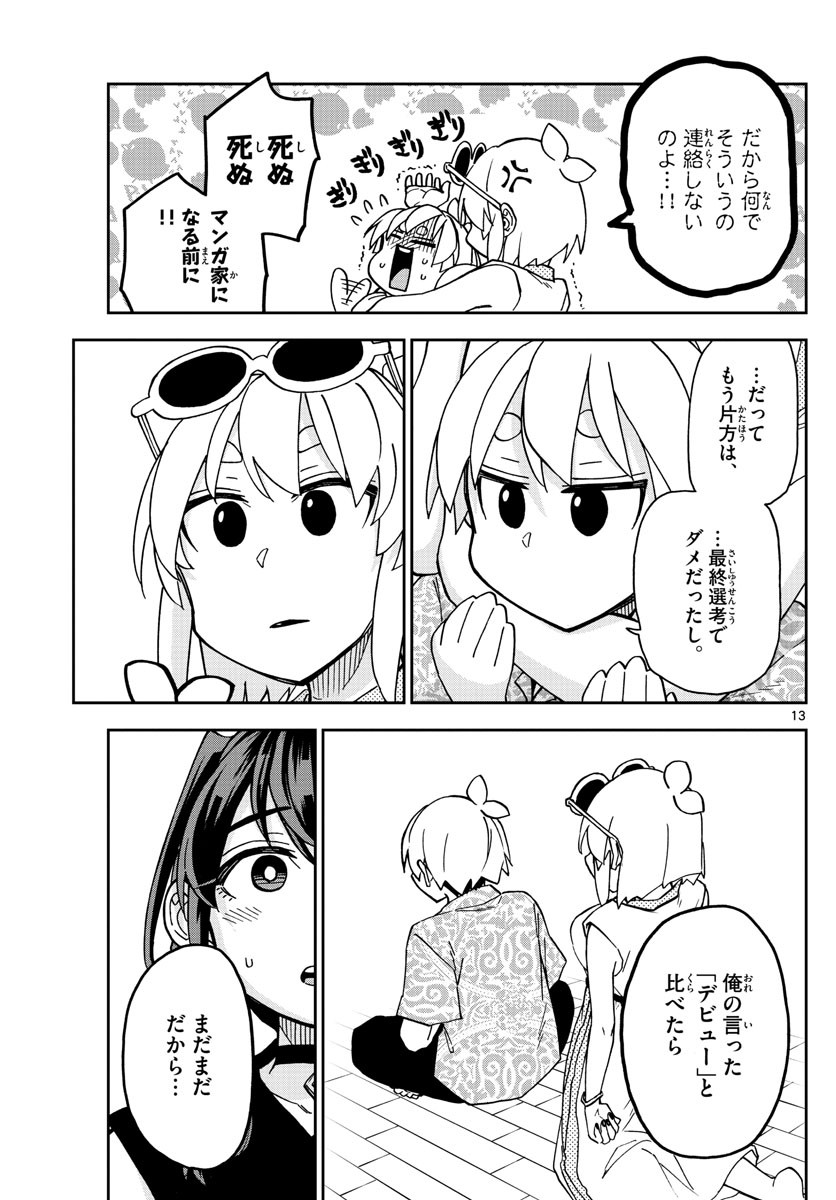 Kono Manga no Heroine wa Morisaki Amane desu - Chapter 021 - Page 13