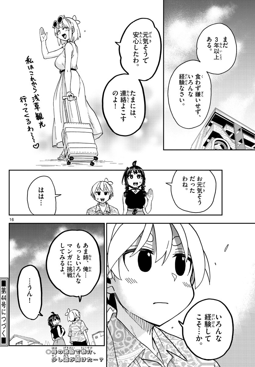 Kono Manga no Heroine wa Morisaki Amane desu - Chapter 021 - Page 16