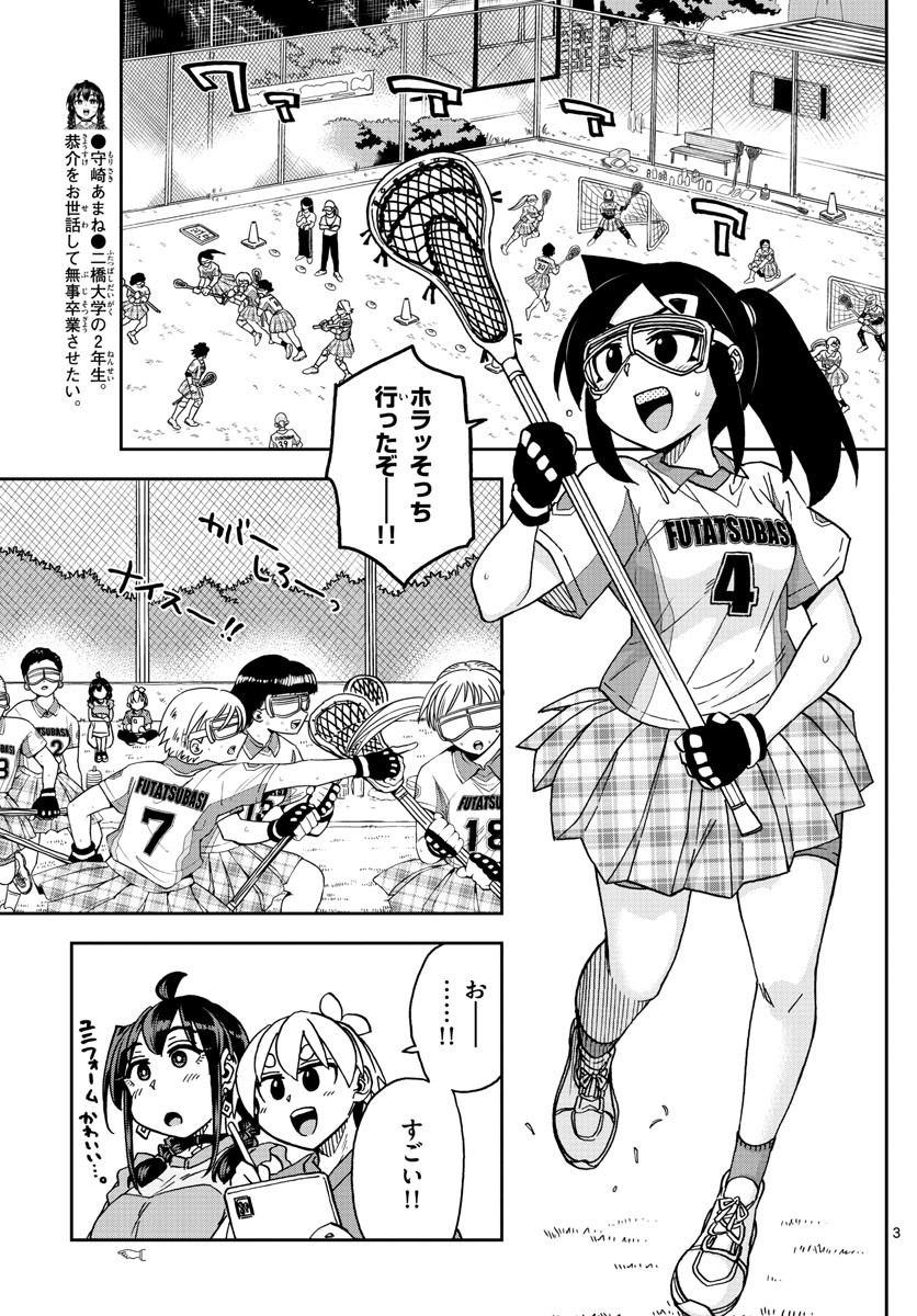 Kono Manga no Heroine wa Morisaki Amane desu - Chapter 022 - Page 3