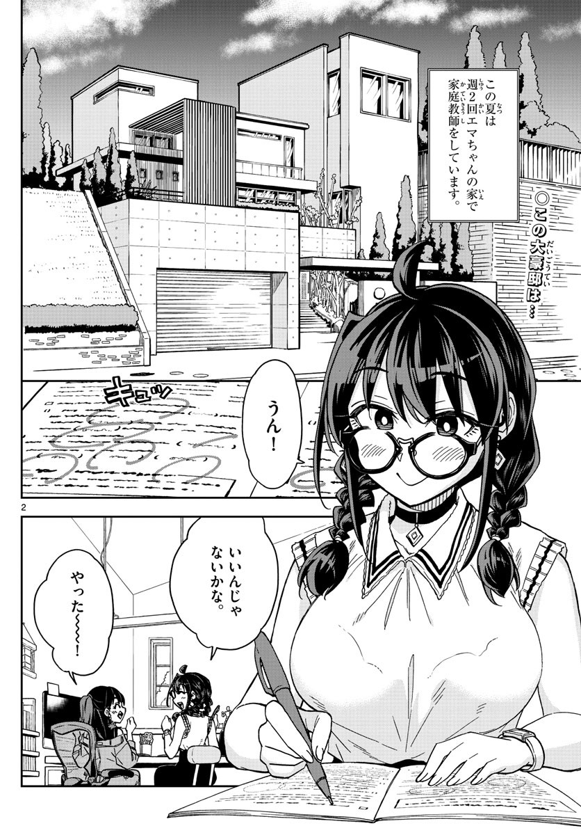 Kono Manga no Heroine wa Morisaki Amane desu - Chapter 024 - Page 2
