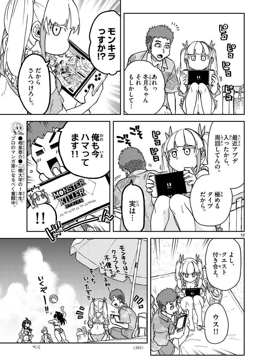 Kono Manga no Heroine wa Morisaki Amane desu - Chapter 026 - Page 11