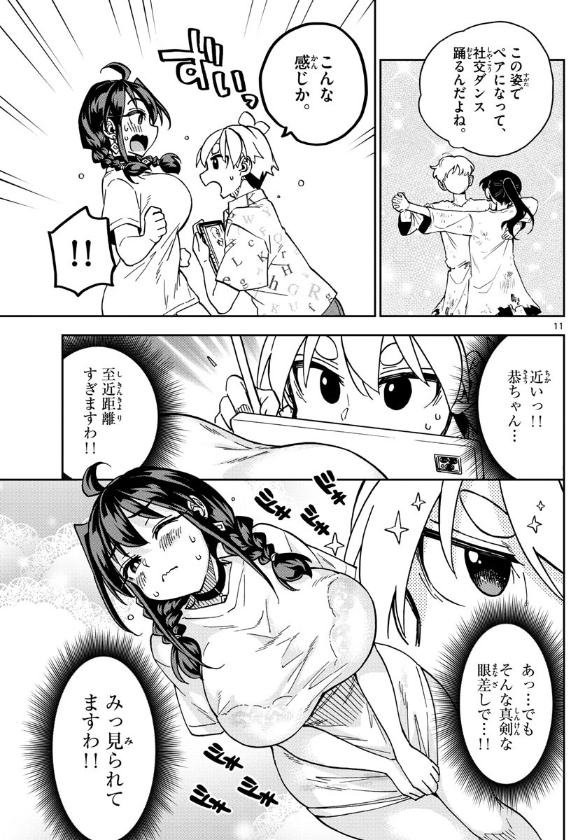 Kono Manga no Heroine wa Morisaki Amane desu - Chapter 028 - Page 11