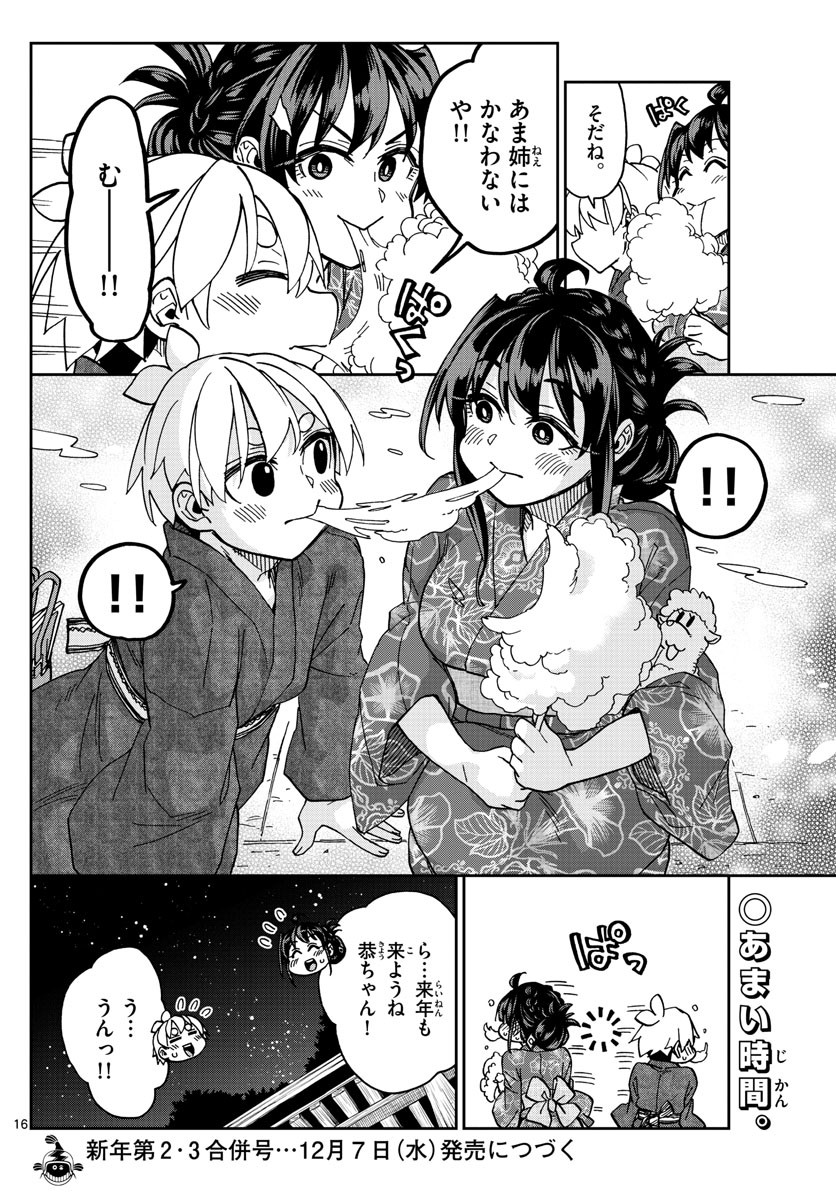 Kono Manga no Heroine wa Morisaki Amane desu - Chapter 029 - Page 16